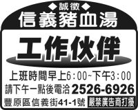 信義豬血湯