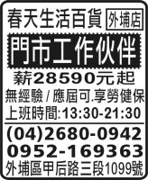 春天生活百貨 外埔店
