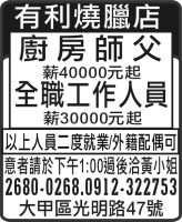 有利燒臘店