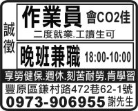 作業員 晚班兼職