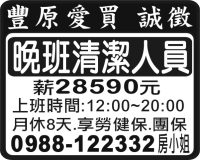 豐原愛買