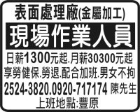 表面處理廠(金屬加工)