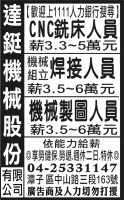 達 鋌 機 械 股 份