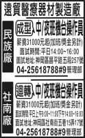 遠貿醫療器材製造廠