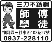 三力不銹鋼