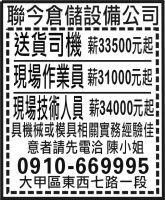 聯今倉儲設備公司