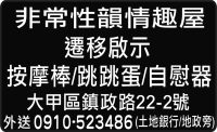 非常性韻情趣屋