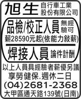 旭生自行車工業股份有限公司