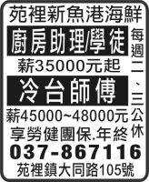 苑裡新魚港海鮮