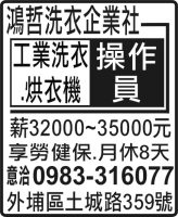 鴻哲洗衣企業社