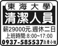 東 海 大 學