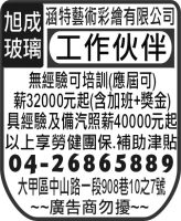 旭成玻璃 涵特藝術彩繪有限公司
