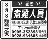 8 8 8 雞 善 之 家
