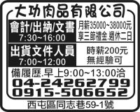 大功肉品有限公司