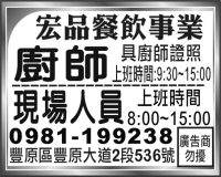 宏品餐飲事業