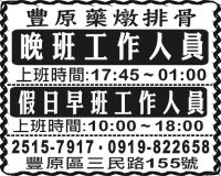 豐原藥燉排骨