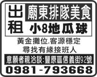出租 廟東排隊美食 小8地瓜球