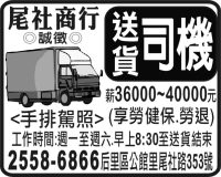 尾社商行