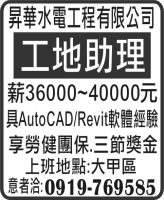 昇華水電工程有限公司