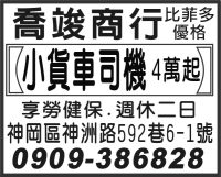 喬竣商行