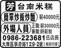 芳 台南米糕
