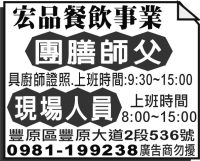 宏品餐飲事業