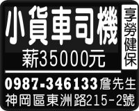 小貨車司機
