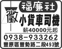 福廉社