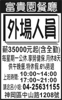 富貴園餐廳