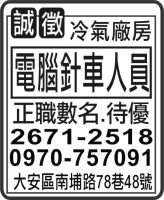 電腦針車人員