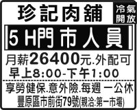 珍記肉舖