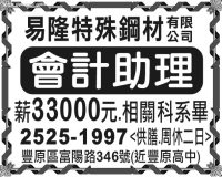 易隆特殊鋼材  有限公司