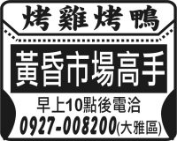 烤雞烤鴨