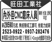 旺田工業社