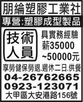 朋綸塑膠工業社