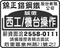 錦正錩鋼鐵 股份有限公司
