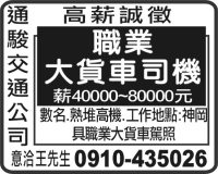 通 駿 交 通 公 司