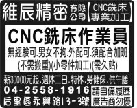 維辰精密 有限公司