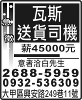 瓦斯送貨司機