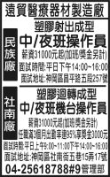 遠貿醫療器材製造廠