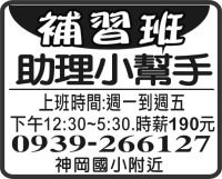 補習班