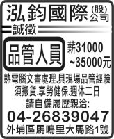 泓鈞國際  (股) 公司