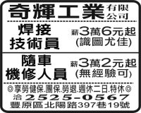 奇輝工業 有限 公司