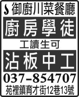 御廚川菜餐廳