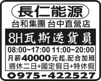 長仁能源 台和集團 台中直營店