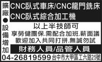 CNC臥式車床/CNC龍門銑床 CNC臥式綜合加工機 財務人員/品管人員