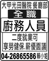 大甲光田醫院 餐廳部
