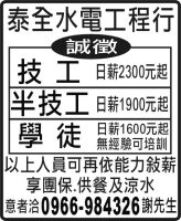 泰全水電工程行