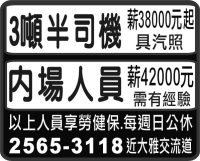 3噸半司機 內場人員