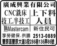 廣成興業有限公司